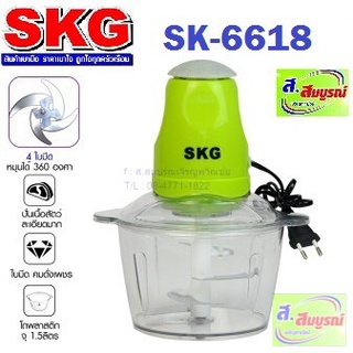 5431 เครื่องบด สับ เอนกประสงค์ SKG รุ่น SK-6618