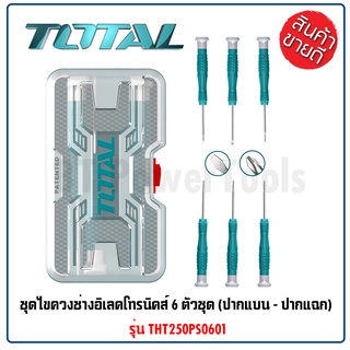 TOTAL ชุดไขควงซ่อมนาฬิกา 6 ตัวชุด รุ่น THT250PS0601 ช่างอิเลคโทรนิคส์  (ปากแบน - ปากแฉก)