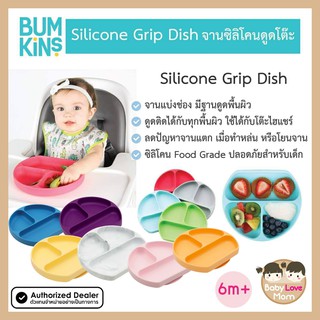 Bumkins จานหลุมซิลิโคน ฐานดูดกันเลื่อน รุ่น Silicone Grip Dish