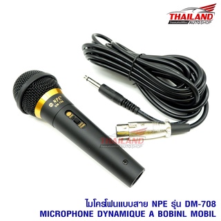 ไมโครโฟนแบบสาย NPE รุ่น DM-708 MICROPHONE DYNAMIQUE A BOBINL MOBIL