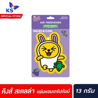 คิงส์ สเตลล่า แผ่นหอมปรับอากาศสุดคิ้วท์ Kings Stella x KAKAO FRIENDS  เกร้ปกัมมี่ (5337)