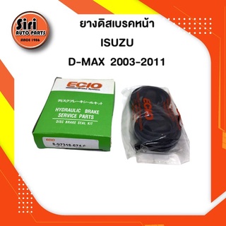 ยางดิสเบรคหน้า ISUZU D-MAX 2003-2011 อีซูซุ ดีแม็ค ตัวแรก (8-97318-674-0) ECIO 1 ชุด