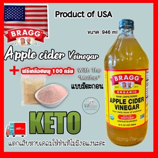 ACV แอ๊ปเปิ้ลไซเดอร์ แบบมีตะกอน คีโต จาก🇺🇸 Apple Cider Vinegar ฟรีเกลือหิมาลายัน