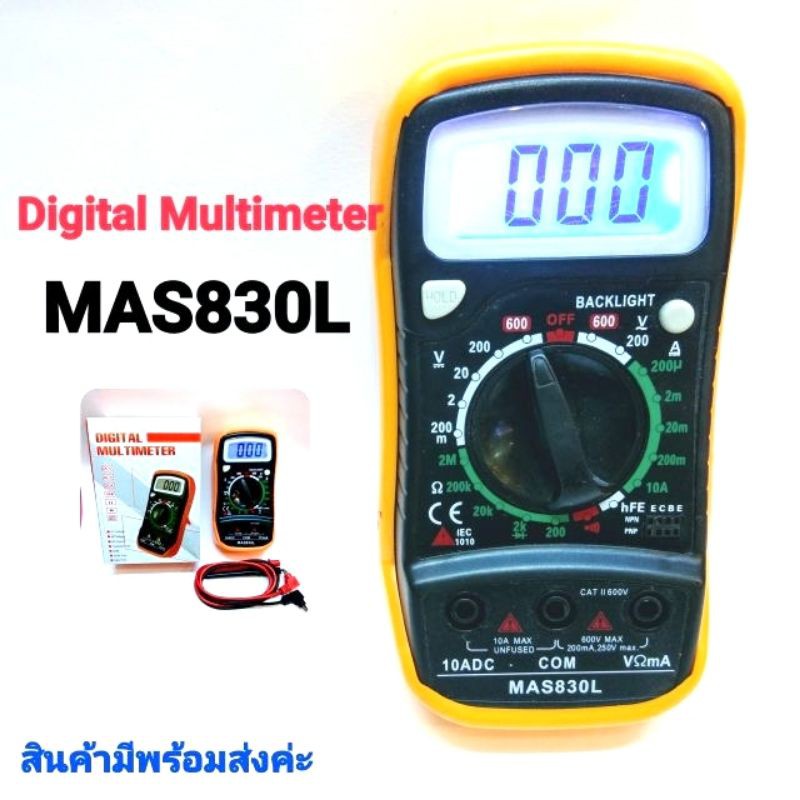 มัลติมิเตอร์ DT-830L จอ LED Digital Multimeter มิเตอร์วัดไฟ ดิจิตอลมัลติมิเตอร์ มิเตอรดิจิตอล เครื่อ