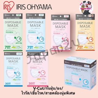 IRIS OHYAMA Disposable Maskไอริซหน้ากากอนามัย แบบซอง/แบบกล่อง แท้100% นำเข้าจากญี่ปุ่น