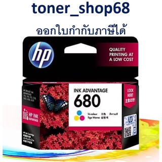 HP 680 Color (F6V26AA) ตลับหมึกอิงค์เจ็ท ของแท้