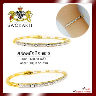 SPK-สร้อยข้อมือเพชรแถวเพชรแท้เบลเยียม-ส่งฟรีี-ใส่ได้ทุกวัน-รับประกันสินค้าตลอดอายุการใช้งาน