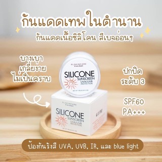 🔥ซื้อ1แถม1🔥กันแดดเทพ silicone sunscreen UVA/UVB spf60 pa+++