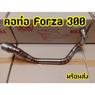 คอท่อ ท่อเลส Forza300 ตัาเก่า ขนาด2นิ้ว ตรงรุ่น