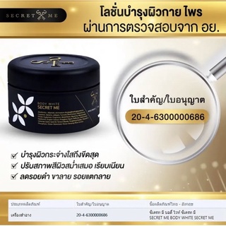 ครีมไพร secret me ของแท้100%