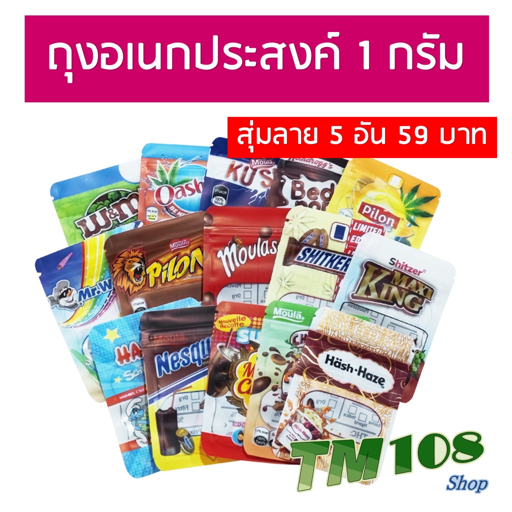 ถุงอเนกประสงค์ 1 กรัม - ซองใส่ขนม สมุนไพร ใส่ช่อดอก ถุงใส่คุ้กกี้ packaging 420