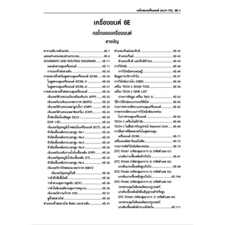 คู่มือซ่อมฉบับสมบูรณ์เครื่องยนต์ 4JJ1,4JK และรหัส OBD ll