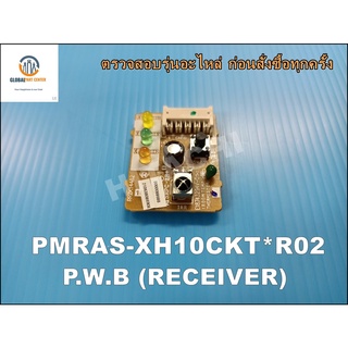 ขายอะไหล่แท้จากโรงงาน/แผงรับสัญญาณรีโมทแอร์ฮิตาชิ/P.W.B (RECEIVER)/HITACHI/PMRAS-XH10CKT*R02