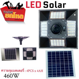 ไฟถนนโซล่าเซลล์ Solar street lights  ไฟโซล่าเซลล์ โคมไฟถนน  พลังงานแสงอาทิตย์460W ส่องสว่าง 4 ทิศทาง