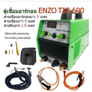 ตู้เชื่อมอาร์กอน ENZO TIG-600 มาพร้อมอุปกรณ์ สายเชื่อมอาร์กอนยาว 3 เมตร สายเชื่อมยาว 5 เมตร และสายดินยาว 1.5 เมตร