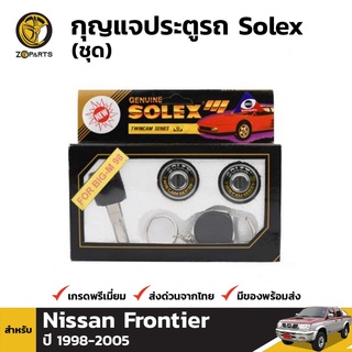 Solex กุญแจประตูรถ สำหรับ Nissan Frontier ปี 1998-2005