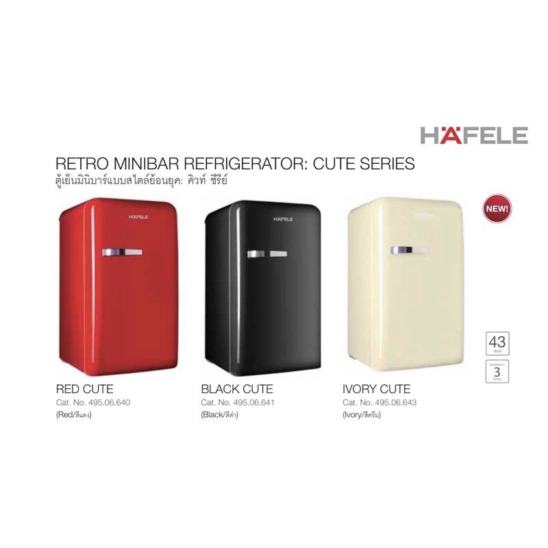 ตู้เย็น มินิบาร์ แบบย้อนยุค สไตล์วินเทจ Retro Minibar Refrigerator: Cute Series Fridge HAFELE - German Leading Brand