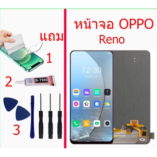 หน้าจอ oppo Reno แถมชุดไขควงกาวฟิล์ม