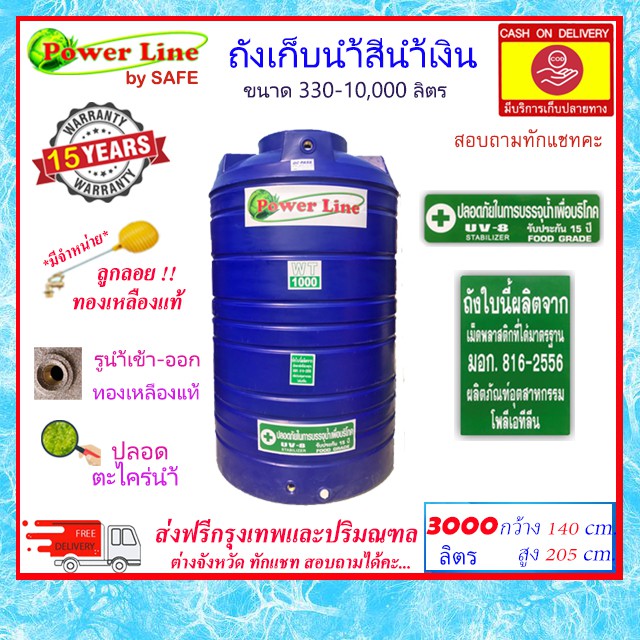 POWER LINE by SAFE-3000 / ถังเก็บน้ำสีน้ำเงิน 3000 ลิตร ส่งฟรีกรุงเทพปริมณฑล
