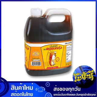 น้ำปลา 4500 มล. คนแบกกุ้ง Fish Sauce น้ำปลาแท้ ซอส ซอสเค็ม น้ำปา เครื่องปรุง เครื่องปรุงรส