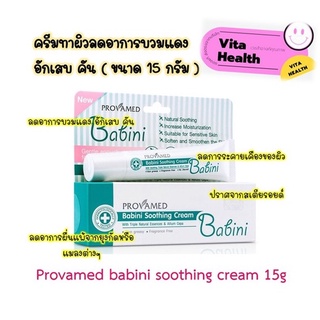 Provamed Babini Shoothing Creamโปรวาเมด เบบินี่ ซูธธิ้ง ครีม15กรัม (เด็ก) #CM-0253