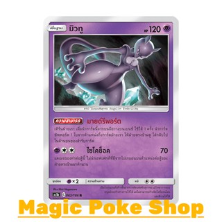 มิวทู (R/SD,Foil) พลังจิต ชุด ดับเบิ้ลเบิร์ส การ์ดโปเกมอน (Pokemon Trading Card Game) ภาษาไทย as5b062