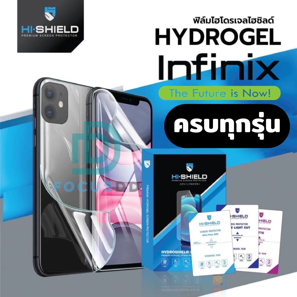 HiShield ฟิล์มไฮโดรเจล  infinix Zero 8i/Zero 8/Zero 6 Pro/Zero 6/Zero 5/Zero 5 Pro/Zero 4/Zero 4 Plu