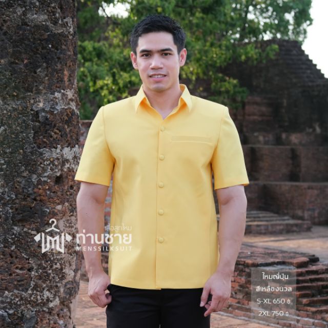 เสื้อสีเหลือง เสื้อซาฟารี ผ้าไทย เสื้อผ้าไทยผู้ชาย คอเชิ้ต ((อัดผ้ากาว มีฟองน้ำเสริมไหล่))