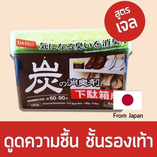 Daiso Japan Silica Gel กล่องดูดความชื้นชนิดเจล ช่วยลดกลิ่นไม่พึงประสงค์
