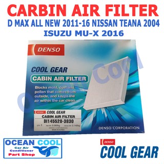 กรองแอร์ ฟิลเตอร์ แท้ แอร์  อีซูซุ ดีแม็ก 2011 - 2016 มิวเอ็กซ์ 2016 นิสสัน เทียน่า 2004 DI145520-3830 Cool Gear FIL0001