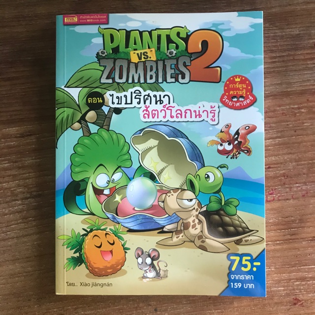 หนังสือการ์ตูน Plants vs. Zombies (มือสอง)