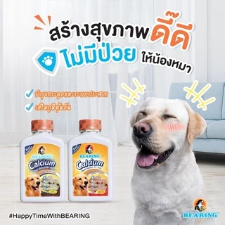 BEARING Calcium แคลเซียมสัตว์เลี้ยงแบบเม็ด อาหารเสริมสำหรับสุนัข 135g