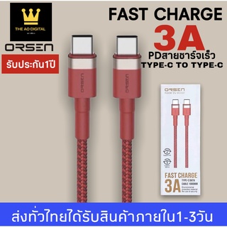 สายชาร์จเร็ว ORSEN รุ่น S53 PDสายชาร์จเร็ว3A ช่องเสียบแบบ TYPE-C TO TYPE-C รองรับการชาร์จด่วนแบบ QC4.0 รับประกัน 1 ปี