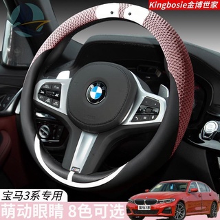 ปลอกหุ้มพวงมาลัยรถยนต์ BMW 3 series พิเศษ ใหม่ 3 series 325li 320li sports gt ที่ครอบมือจับรถยนต์ summer ice silk female