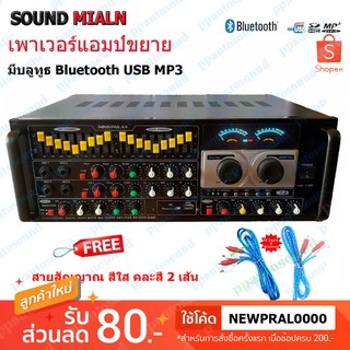 🚚✔Soundmilan เครื่องแอมป์ขยาย 5.1Ch 600W RMS รุ่น AV-3316