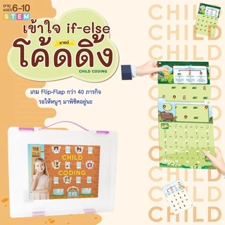 เกมโค้ดดิ้ง ฝึกทักษะพื้นฐานทางคอมพิวเตอร์ แนวทางไปสู่นักเขียนโปรแกรม Kid Toddler Child Coding KP