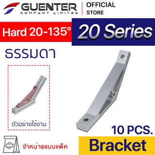 Hard Bracket 20 135 องศา - 20 Series (แพ็ค 10) ตัวยึดฉากแบบหนา อลูมิเนียมโปรไฟล์ซีรี่ 20 สินค้ามาตรฐาน [BKA-015P10]