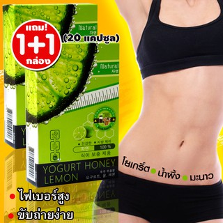 Yogurt Honey Lemon โยเกิร์ตน้ำผึ้งมะนาว (ซื้อ 1 แถม! 1) ลดน้ำหนักหุ่นสุดปัง ผลลัพธ์ยอดเยี่ยม