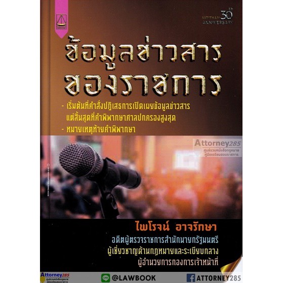 (4)ข้อมูลข่าวสารของราชการ ไพโรจน์ อาจรักษา