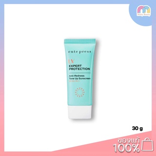 Cute Press Uv Expert Protection Anti Redness ToneUp Sunscreen Spf50+Pa++เนื้อสีเขียวมิ้นต์ พรางรอยแดง กลบรอยสิว