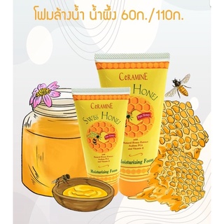 เซอรามายน์ สวีท ฮันนี่ มอยส์เจอร์ไรซิ่ง โฟม 110g (Ceramine Swiss Honey Moisturizing Foam) โฟมล้างหน้าสูตรมอยส์เจอไรเซอร์