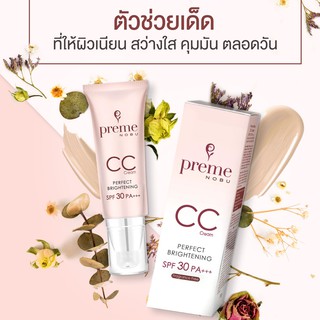 [PREME NOBU CC CREAM PERFECT BRIGHTENING SPF 30 PA+++] พรีมโนบุ ซีซีครีม[18098]