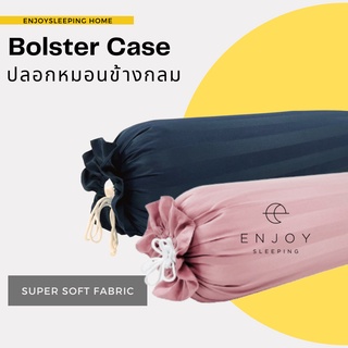 enjoysleeping ปลอกหมอนข้างกลม ปลอกหมอนข้าง bolster cover ผ้า super soft