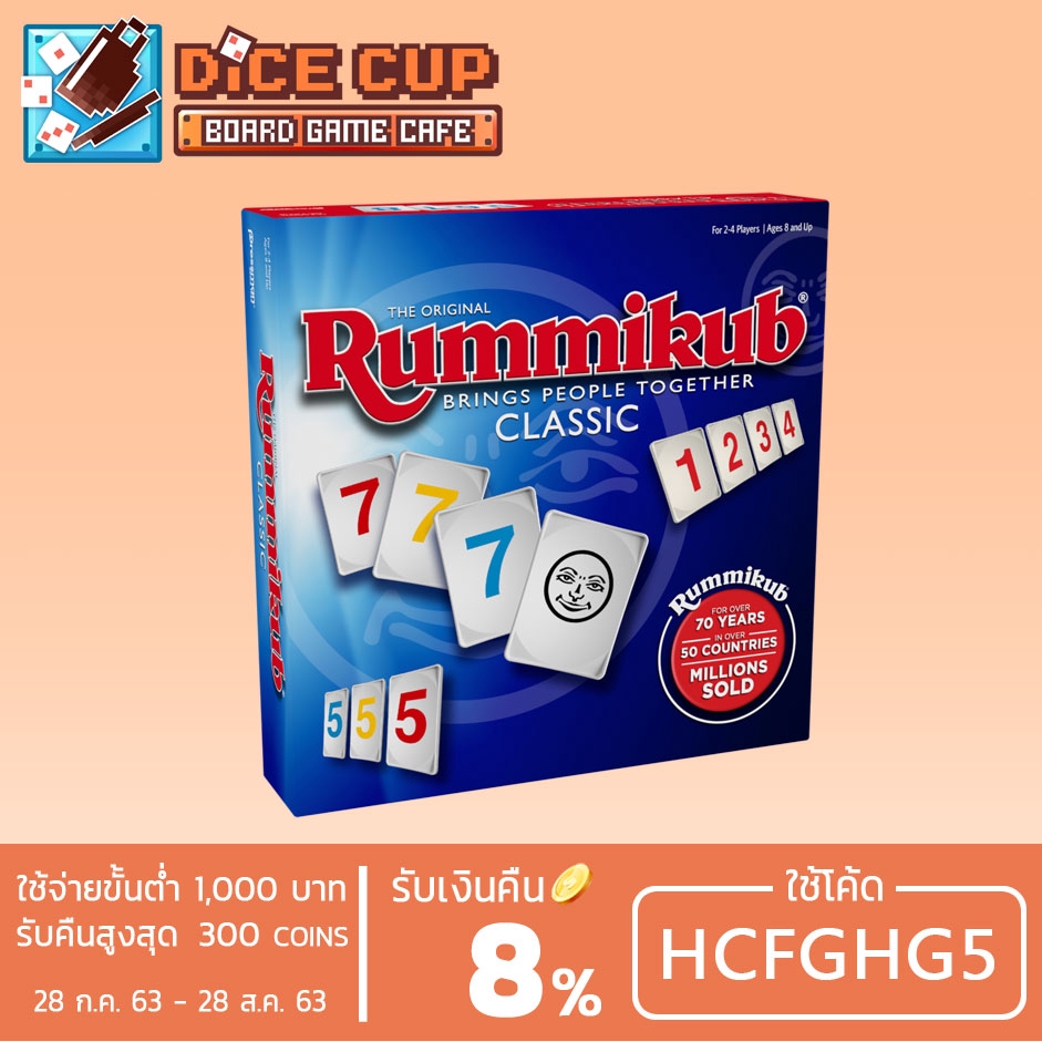 [ของแท้] Pressman: Rummikub Board Game ด่วน ของมีจำนวนจำกัด