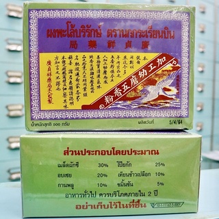 ผงพะโล้บริรักษ์ ตรานกกะเรียนบิน 500กรัม (五香粉 500g) ผงพะโล้ Borirak Spice Powder 局藥祥貞廣