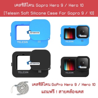 🇹🇭 TELESIN เคสซิลิโคน GoPro10 /9 เคสกล้อง Gopro Hero 9 10 Full Cover Silicone case Soft Gopro9 เคสนิ่ม พร้อมฝาปิดเลนส์