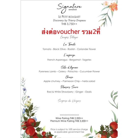 ส่งต่อ voucher ดินเนอร์+ที่พัก signature bangkok VIE Hotel