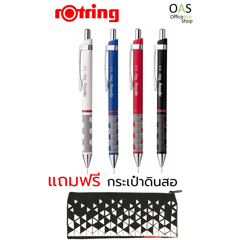 ROTRING TIKKY Mechanical Pencil ดินสอกดร็อตตริ้ง 0.5 แถมฟรีกระเป๋าดินสอ