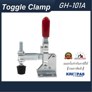 Toggle Clamp GH-101A แคลมป์ปีกนกแบบกดแนวนอน**อออกใบกำกับภาษีได้** ราคา/1ชิ้น#GH101A#GH-101-A#ท็อกเกิ้ลแคลมป์#แคลมป์นก