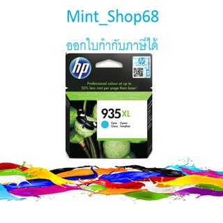 HP 935XL (C2P24AA) ฟ้า หมึกอิงค์เจ็ทของแท้